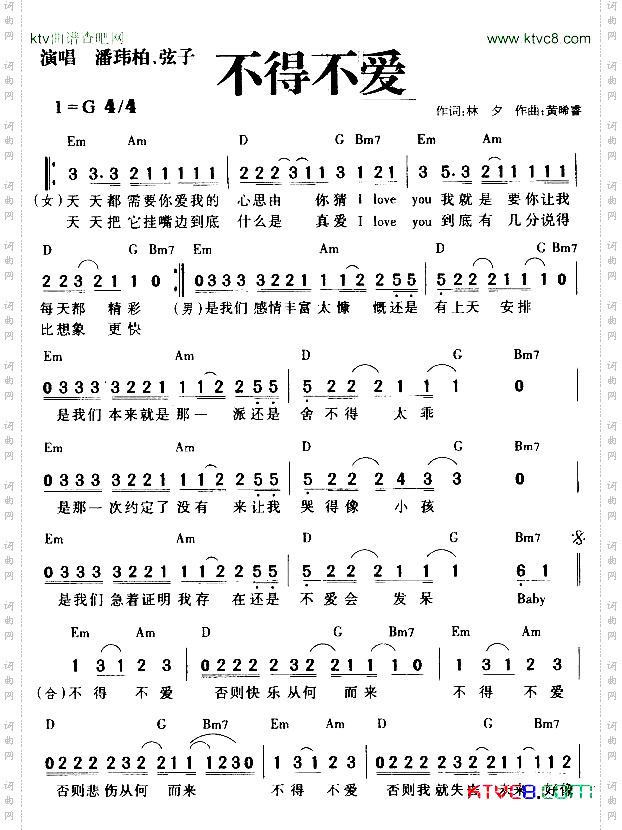 不得不爱