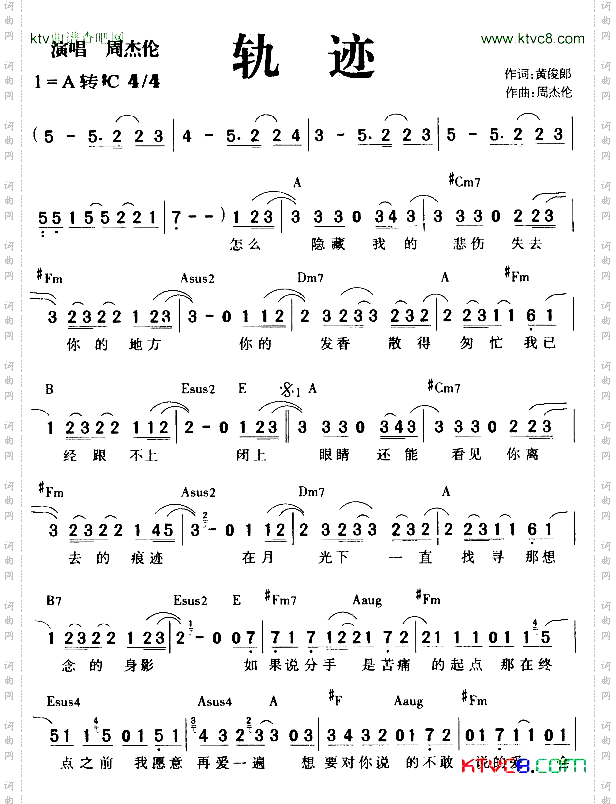 轨迹