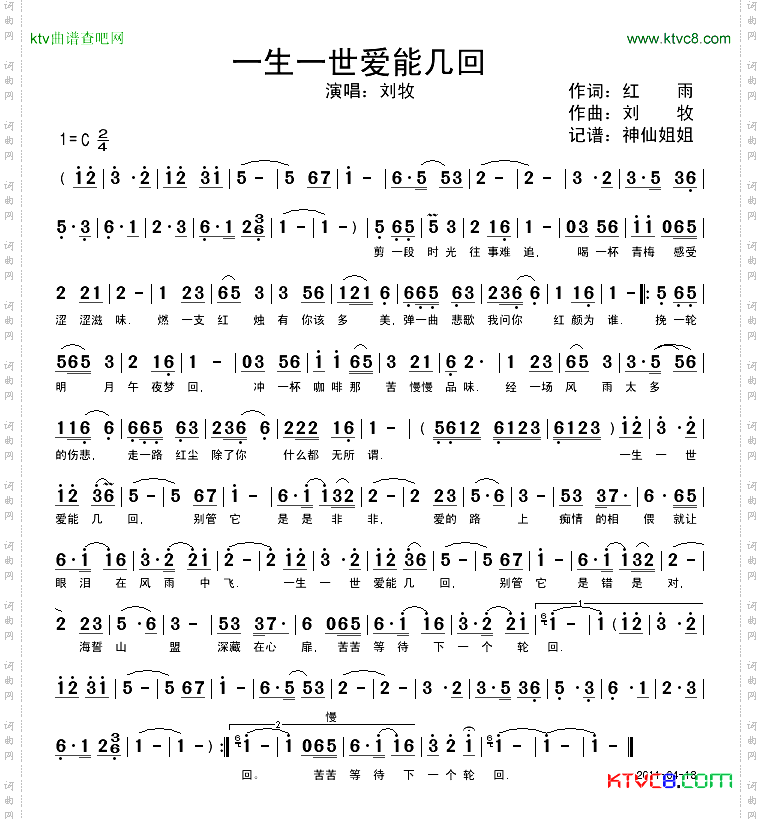 一生一世爱能几回