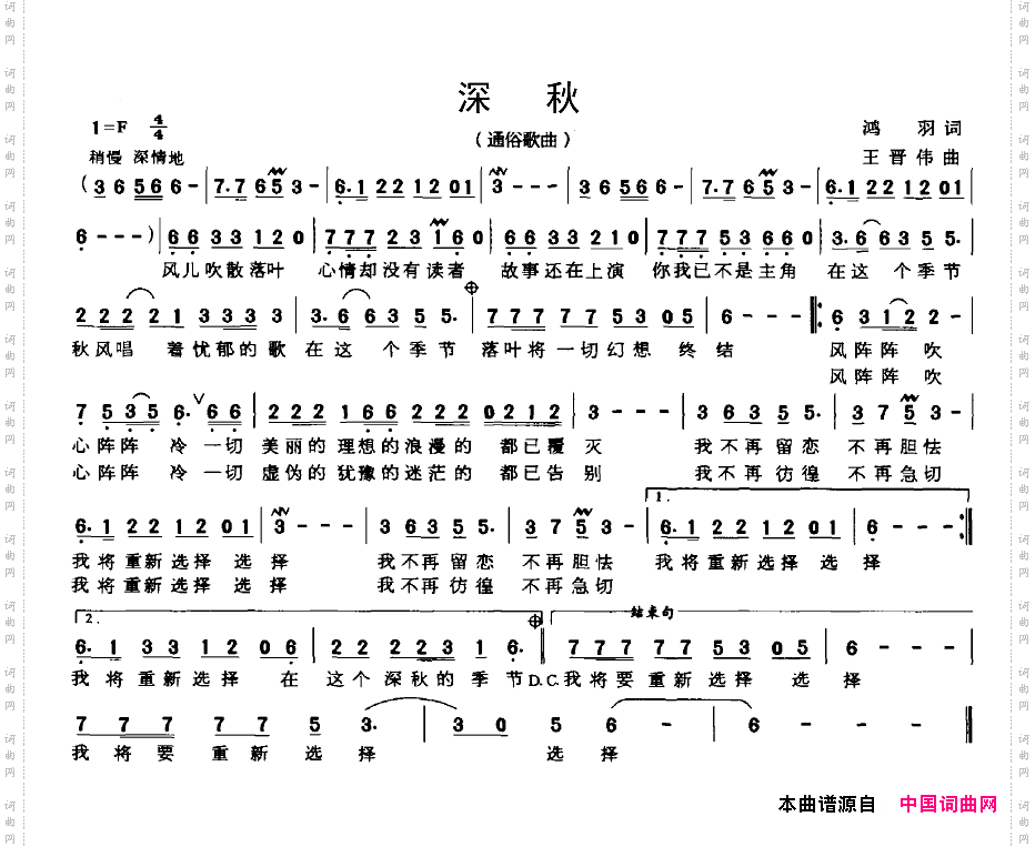 深秋
