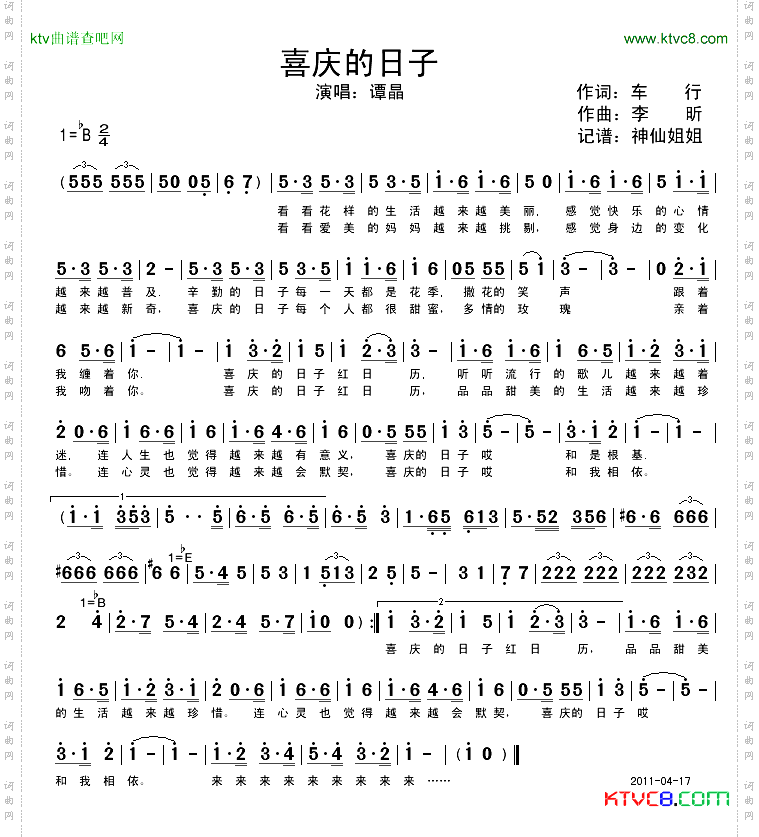 喜庆的日子