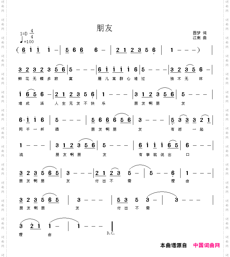 朋友圆梦词江南曲