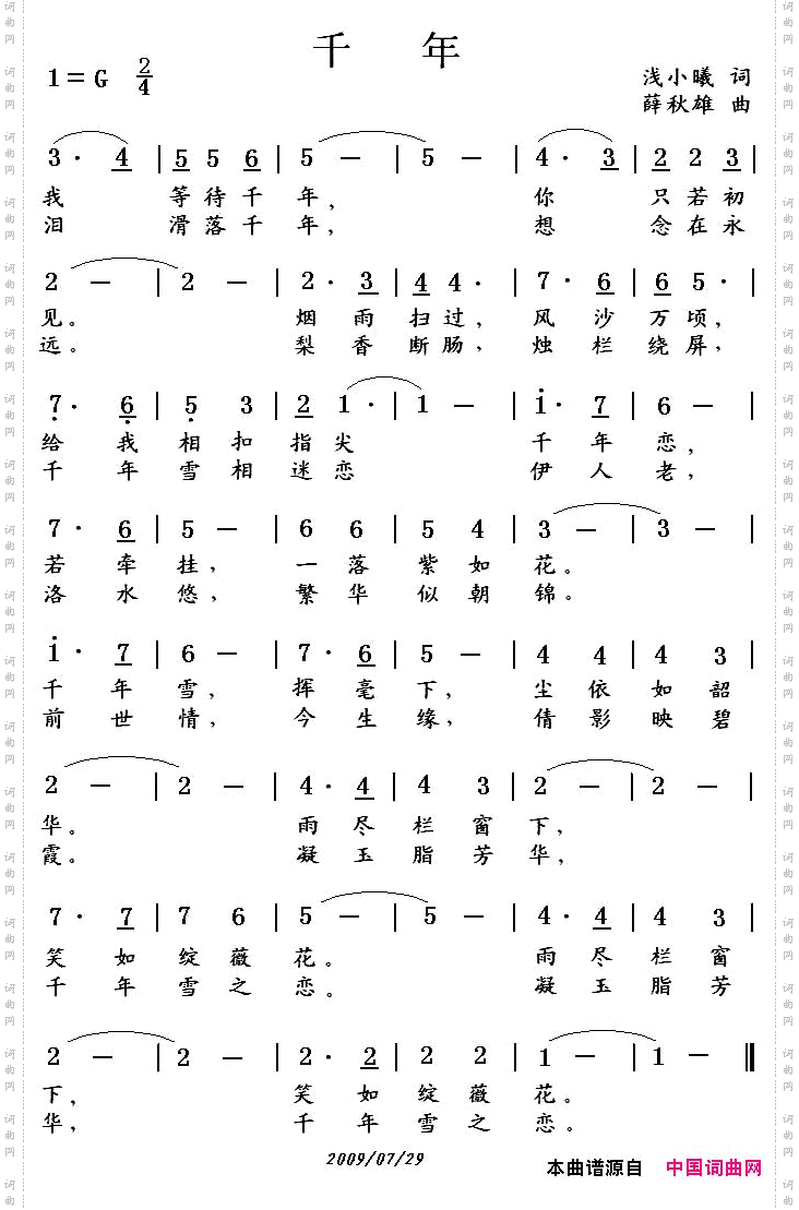 千年