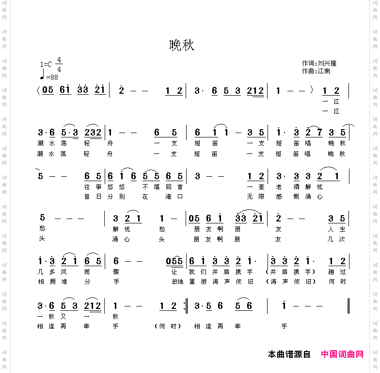 晚秋