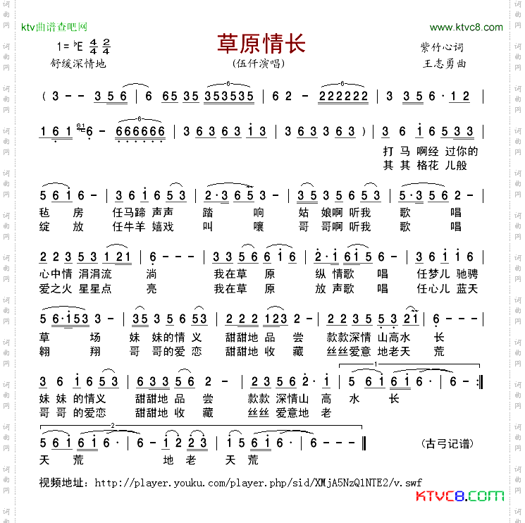 草原情长