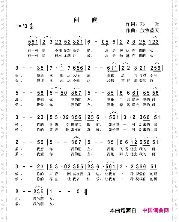 问候