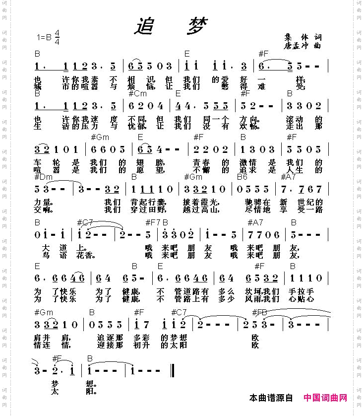 追梦集体词唐孟冲曲