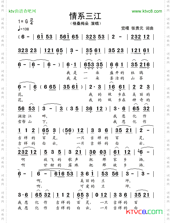 情系三江