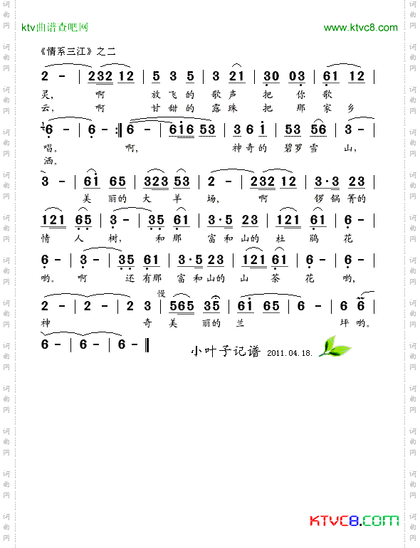 情系三江