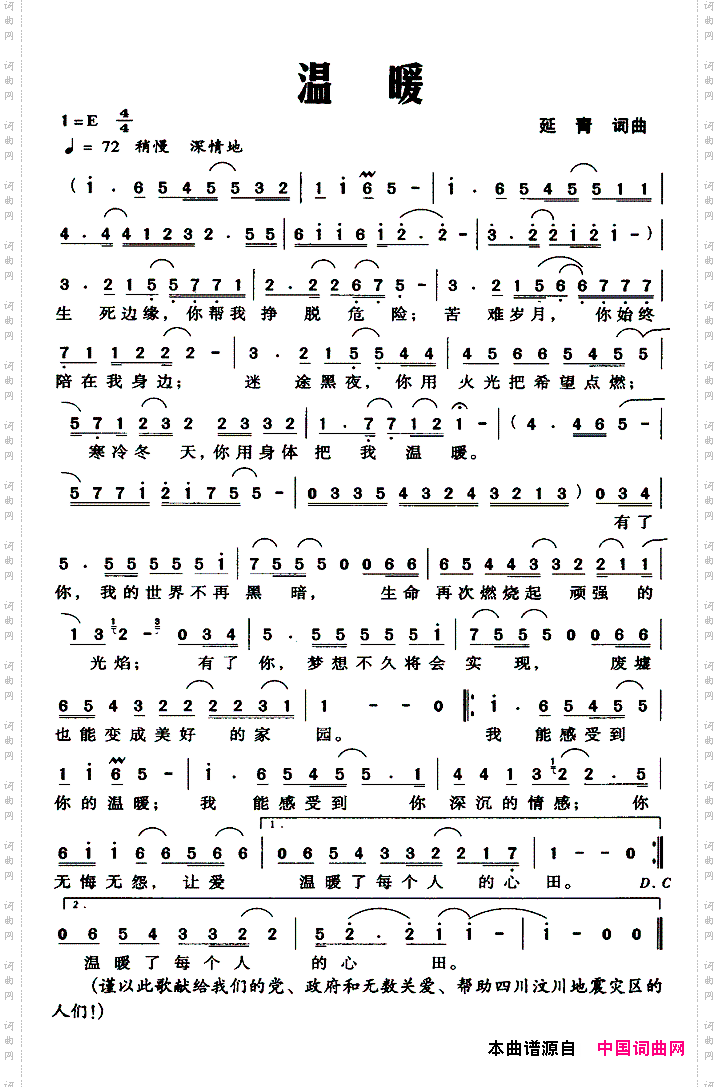 温暖