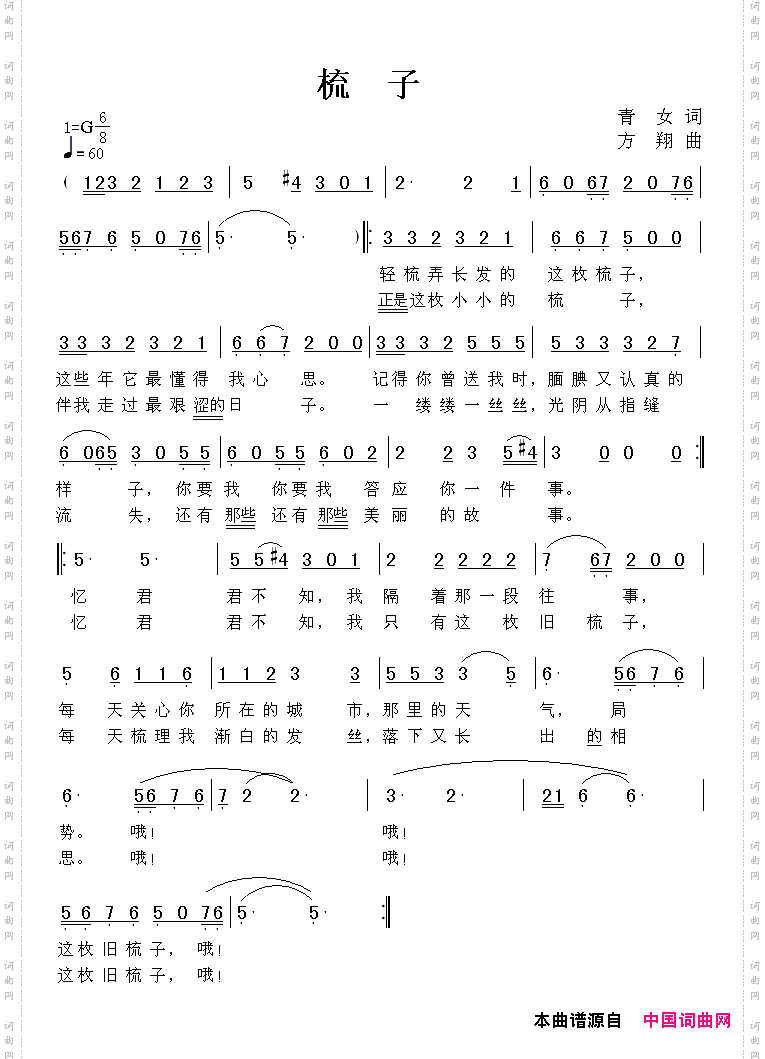 梳子
