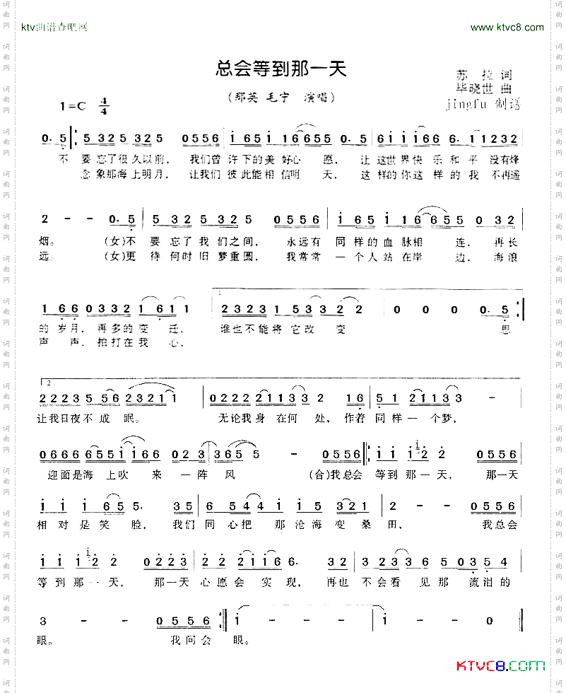 总会等到那一天1996年春晚歌曲