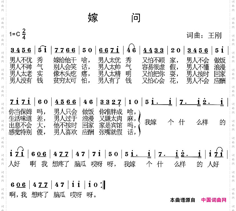 嫁问