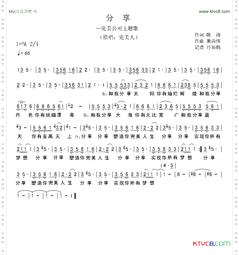 分享完美公司主题歌