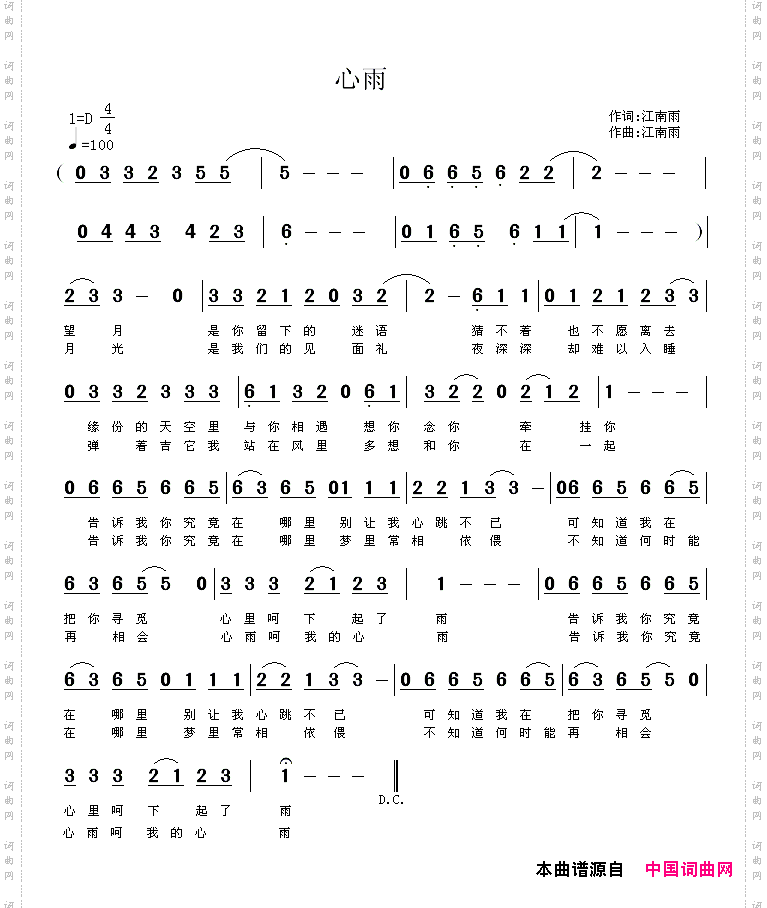 词曲