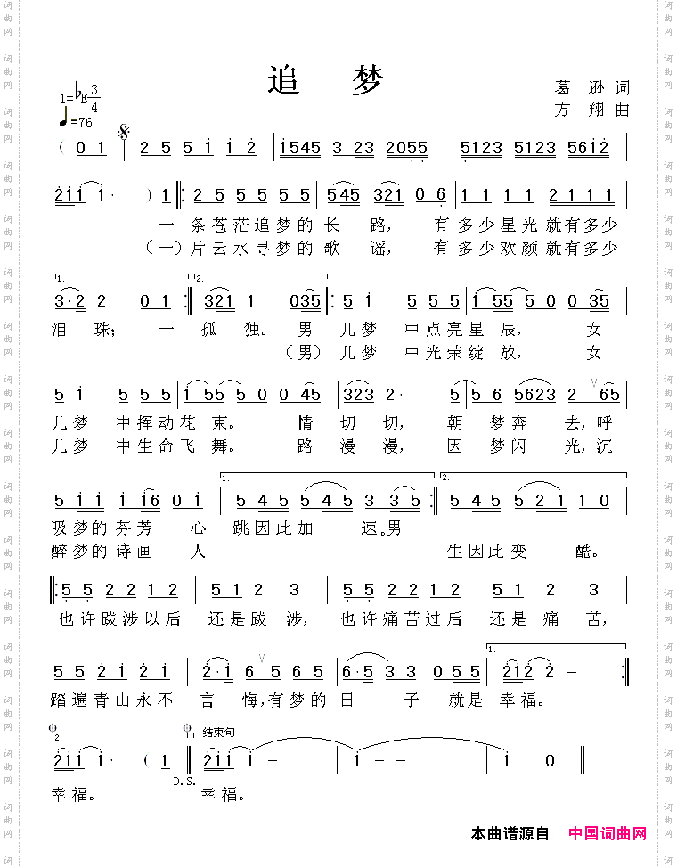 追梦葛逊词方翔曲