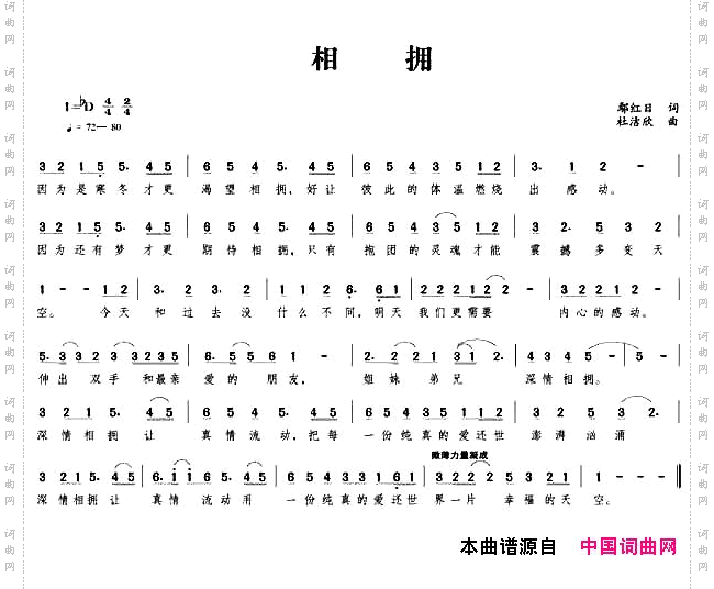 相拥
