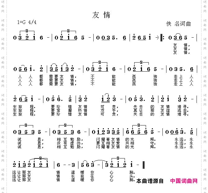友情