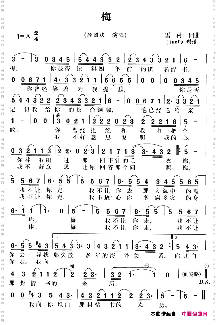 梅