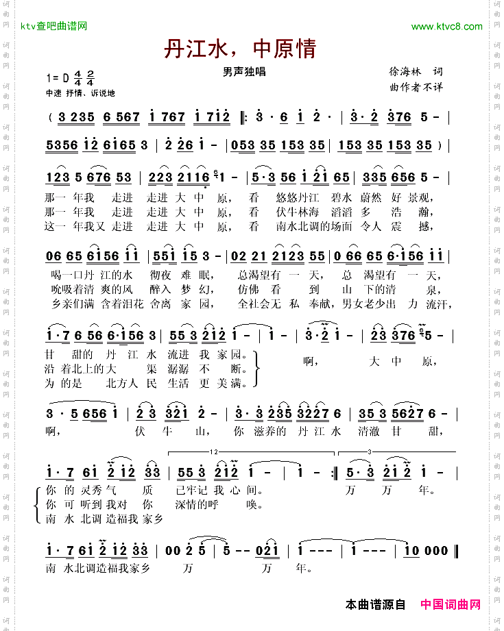 丹江水，中原情