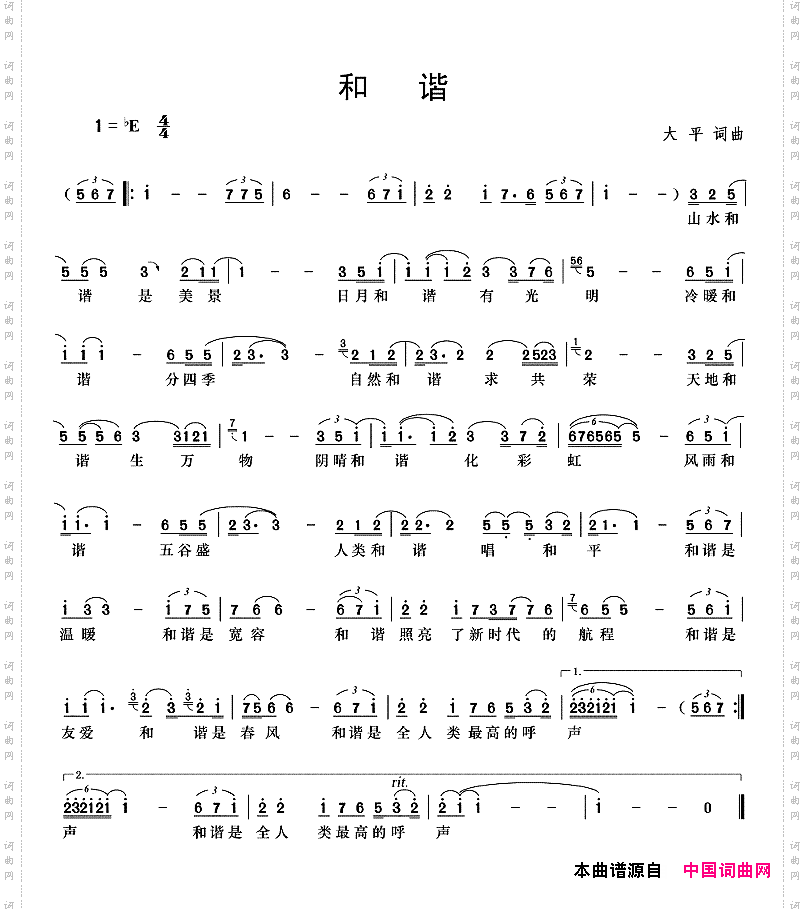 和谐