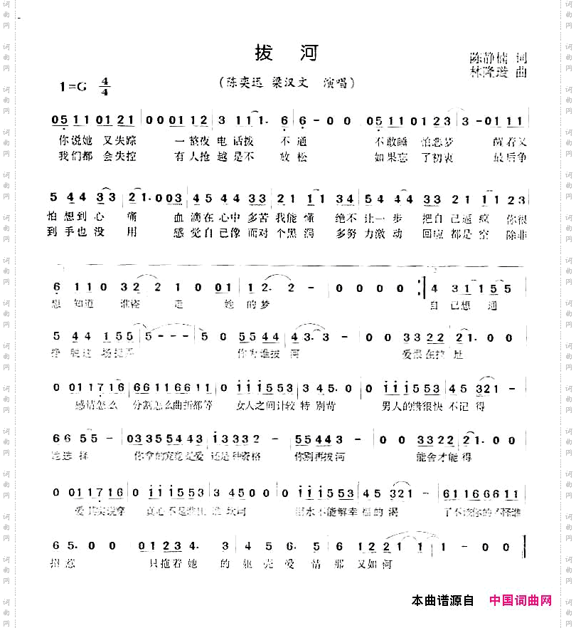 拔河