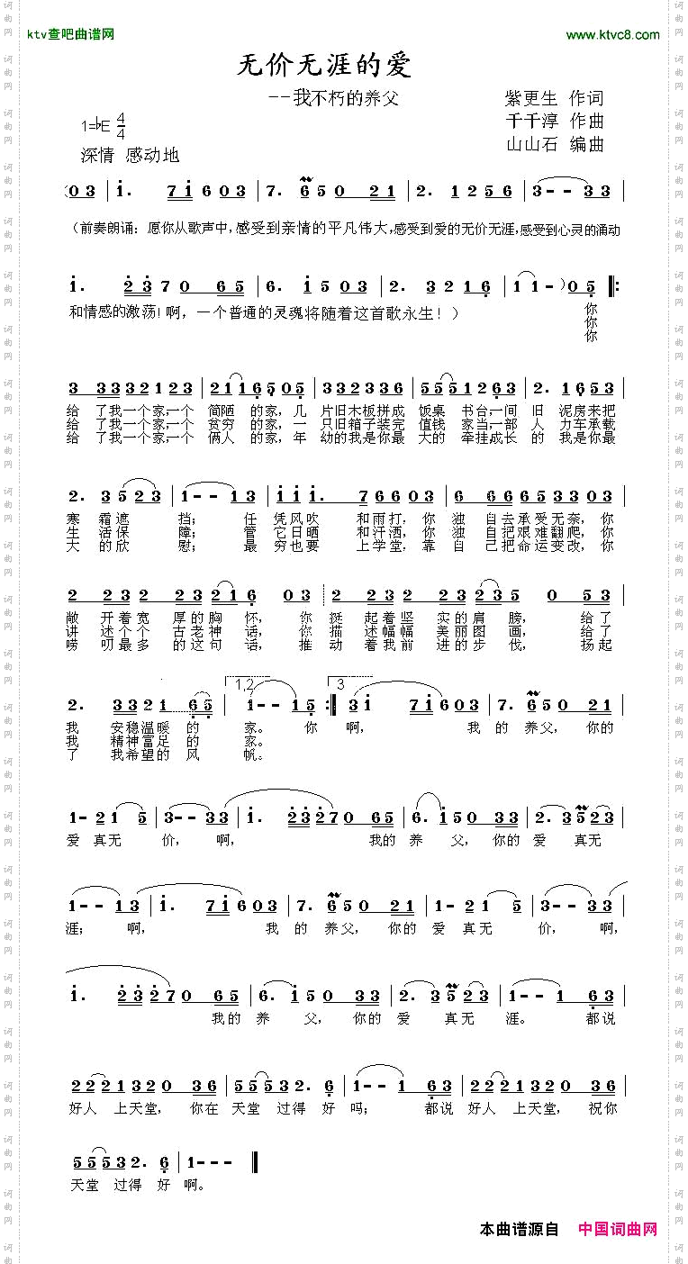 无价无涯的爱