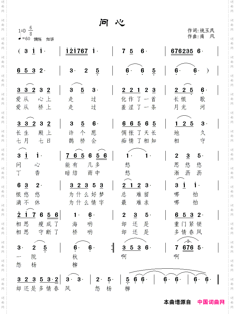 问心