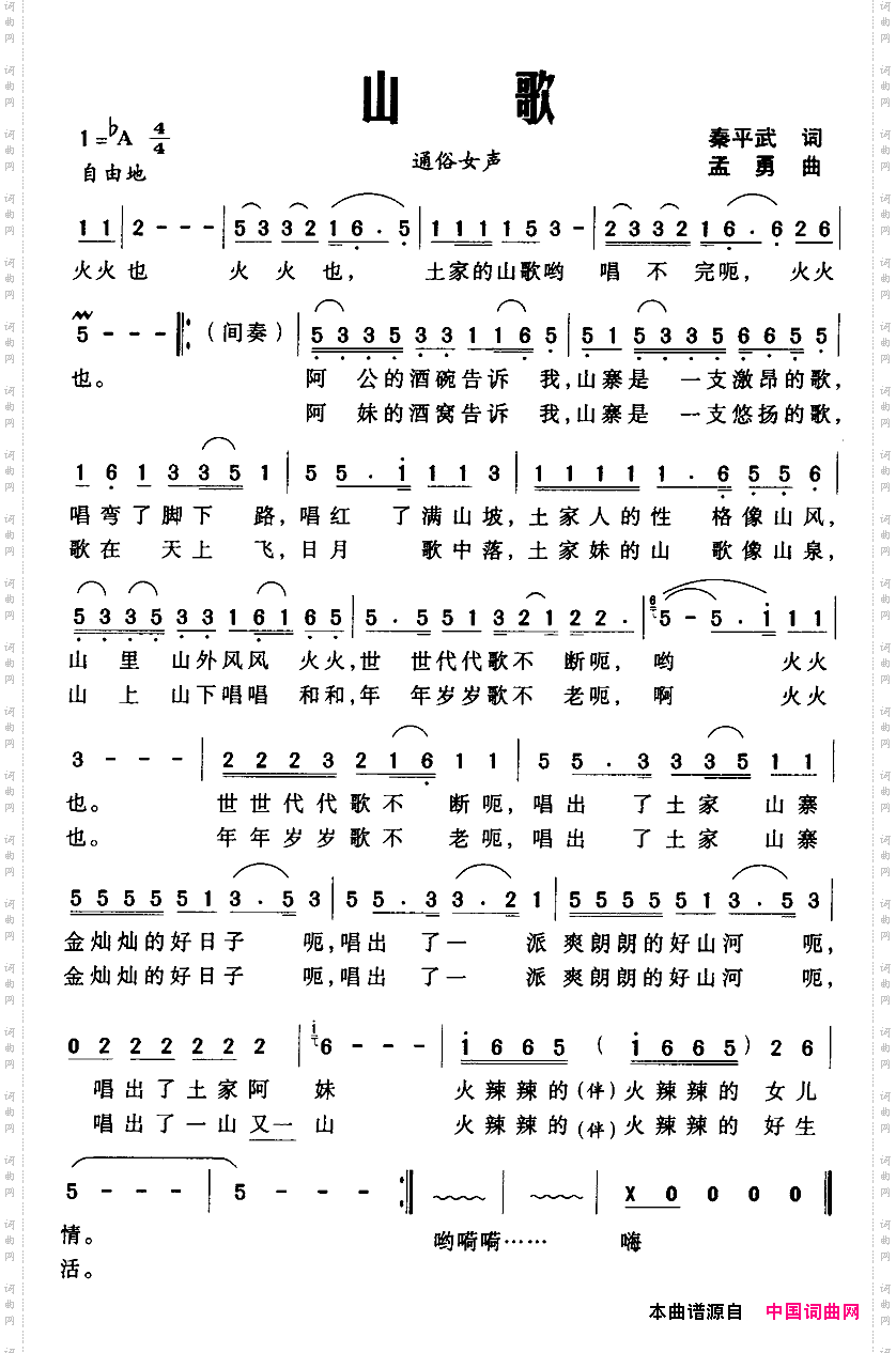 山歌秦平武词孟勇曲