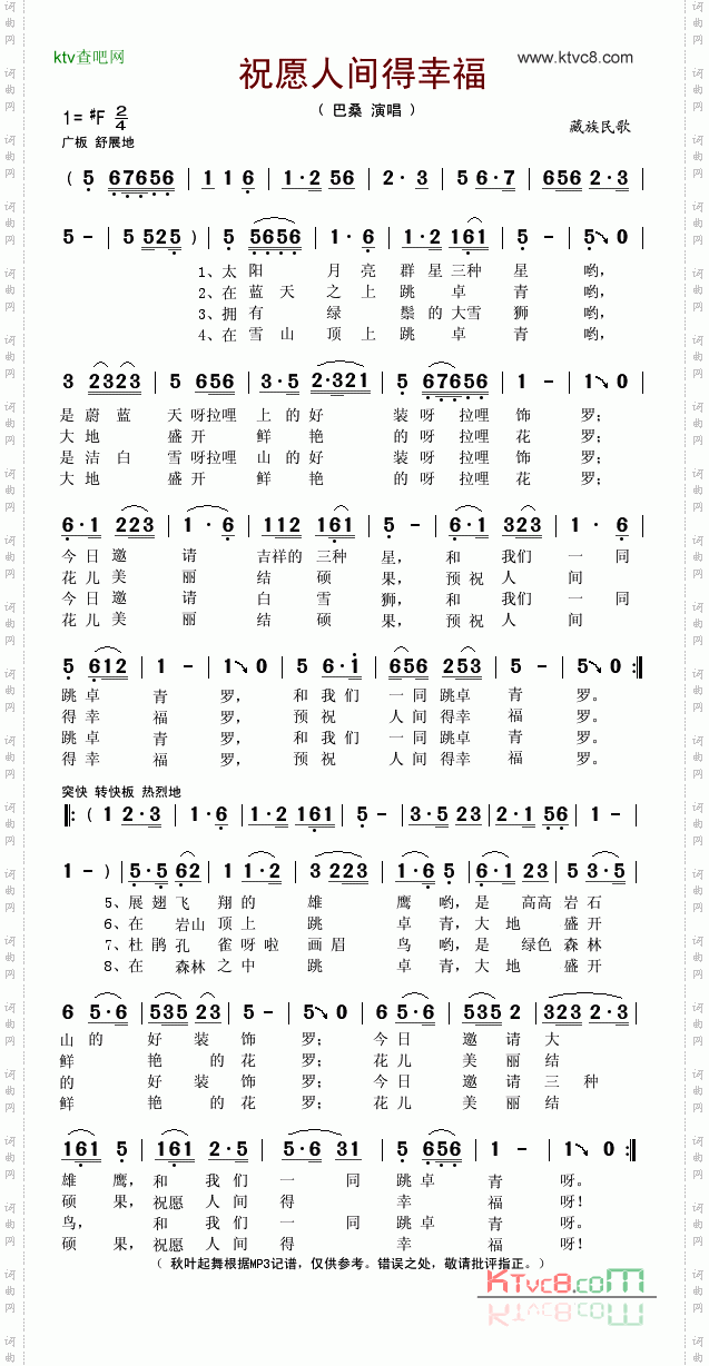 祝愿人间得幸福