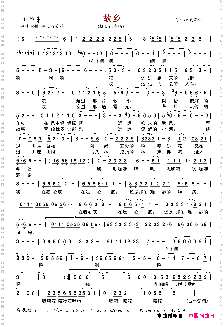 故乡格日乐版