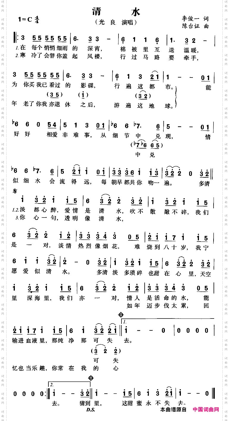 清水