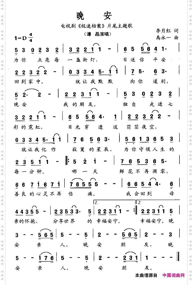 晚安电视剧《极速档案》片尾主题歌
