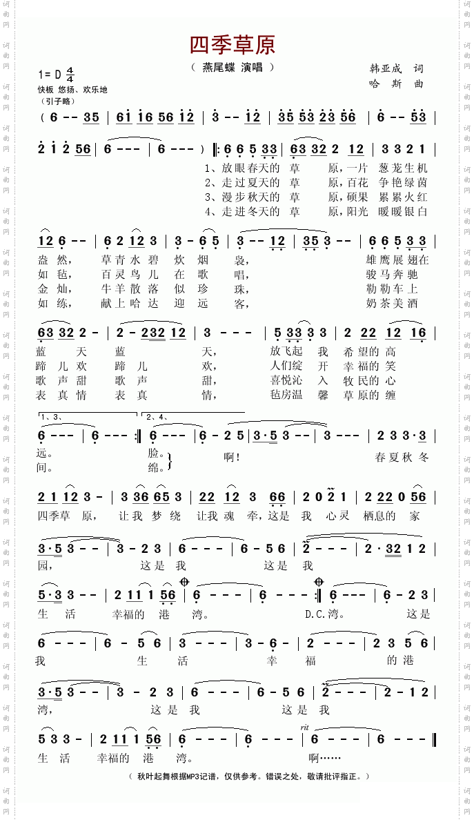 四季草原