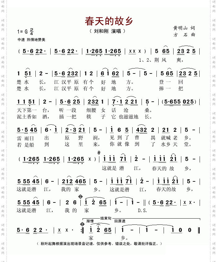 春天的故乡黄明山词方石曲