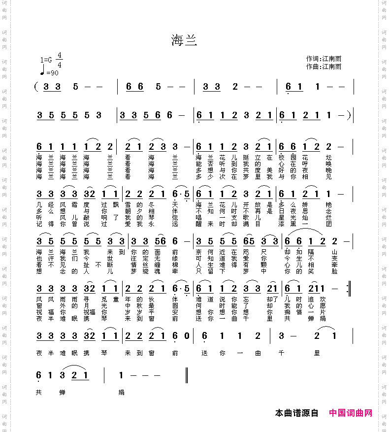 海兰