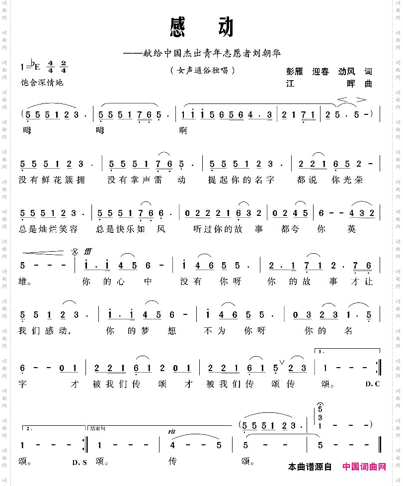 感动_中国杰出青年志愿者刘朝华组歌《好人好报》之一
