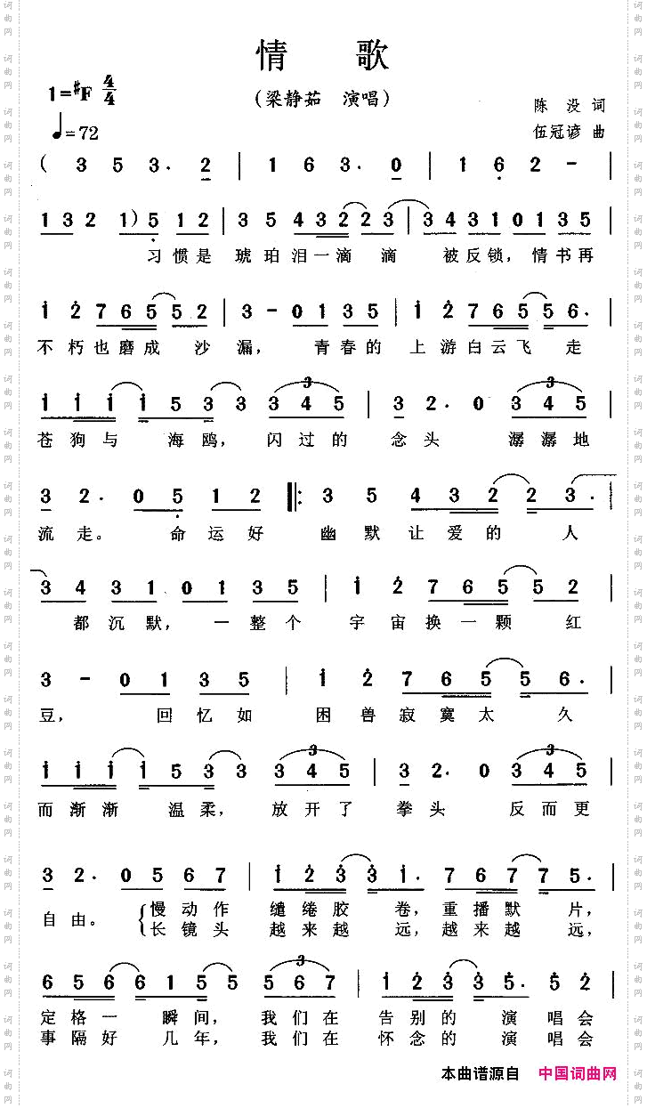 情歌陈没词伍冠谚曲