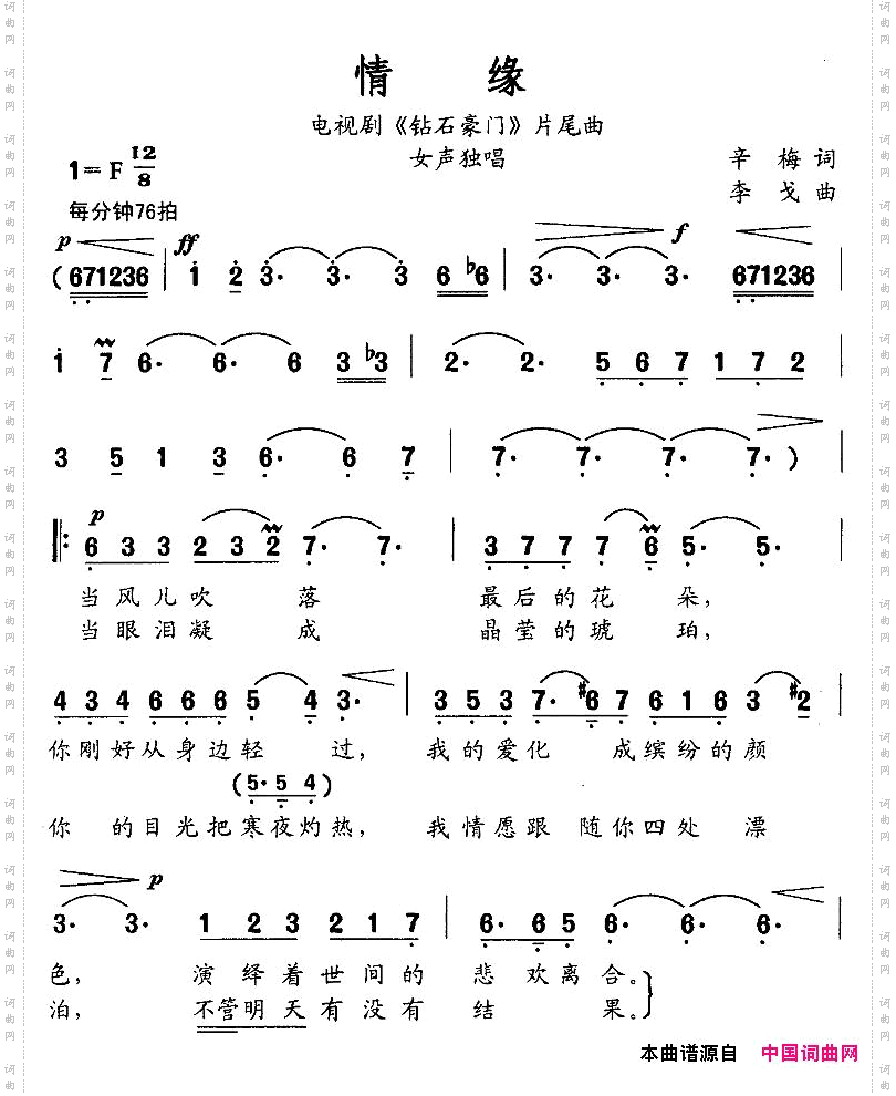 情缘电视剧《钻石豪门》片尾曲