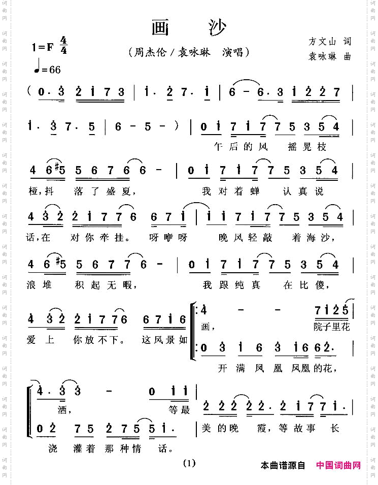 画沙版本二