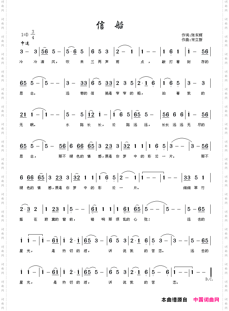 信船