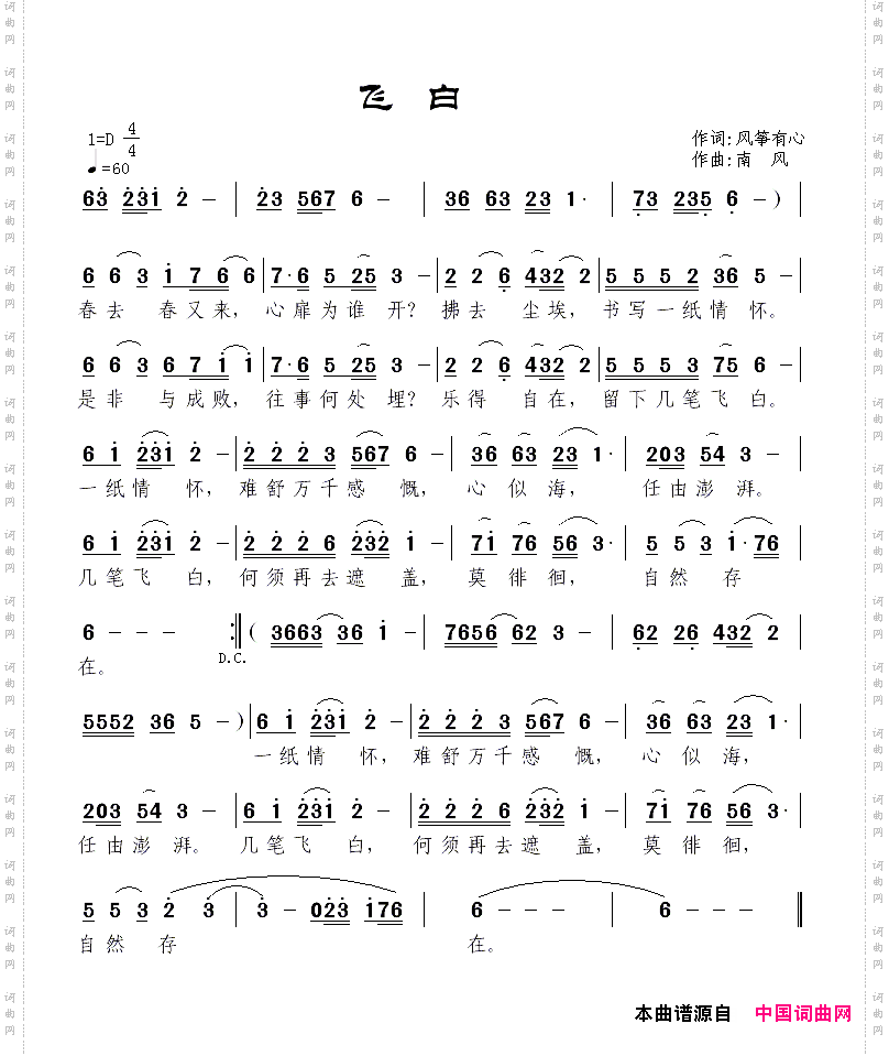 飞白