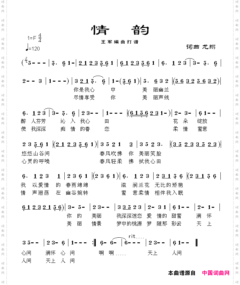 情韵