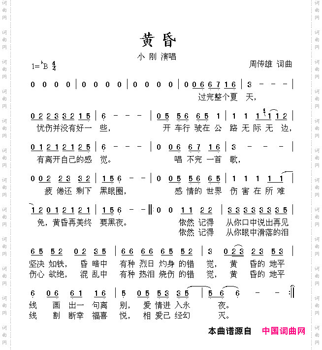 黄昏周传雄词曲