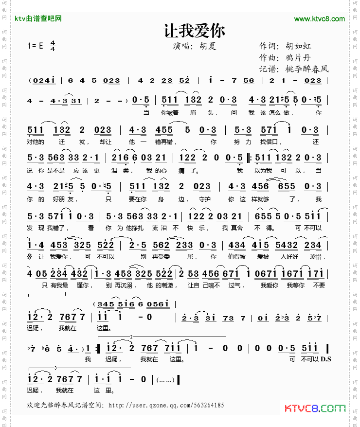 让我爱你