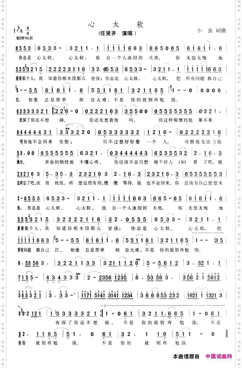 心太软