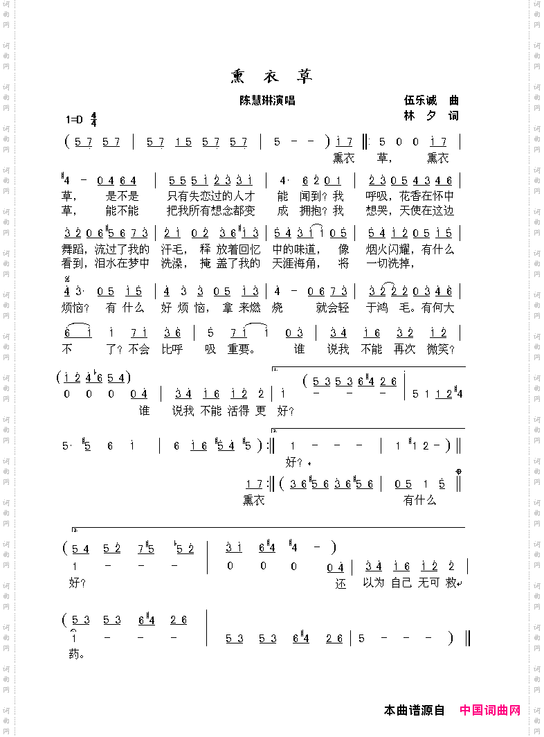 熏衣草粤语
