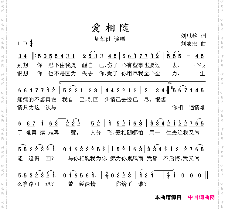 爱相随