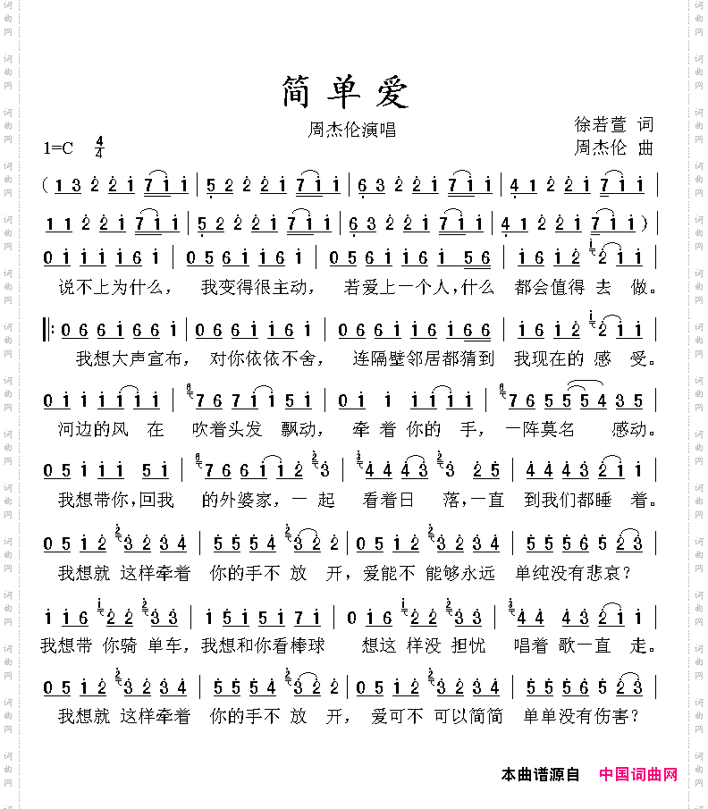 简单爱周杰伦演唱版