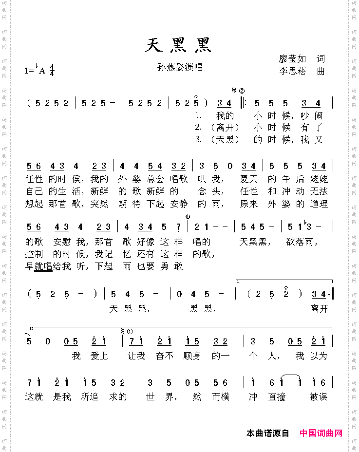 天黑黑